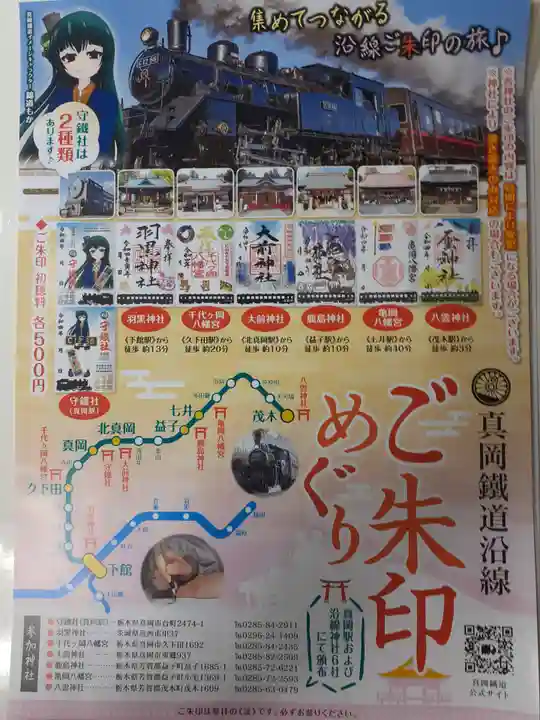 守鐵社の授与品その他