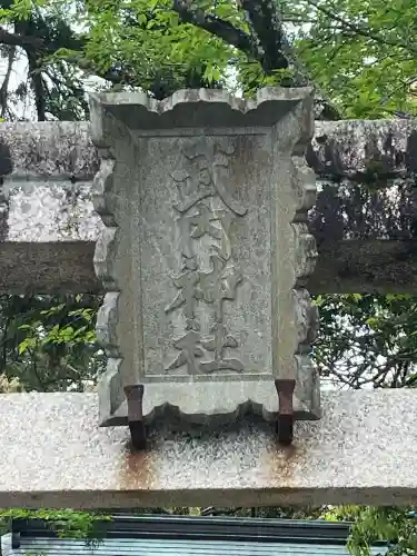 平濱八幡宮の{uncategorized: "未分類", other: "その他", undefined: "問題あり", building: "その他建物", grave: "お墓", sacred_gate: "鳥居", guardian: "狛犬", statue: "像", buddha: "仏像", history: "歴史", nature: "自然", garden: "庭園", animal: "動物", pagoda: "塔", temizu: "手水舎", mountain_gate: "山門・神門", sanctuary: "本殿・本堂", subordinate: "末社・摂社", art: "芸術", scenery: "景色", jizo: "地蔵", ema: "絵馬", goshuin: "御朱印", omikuji: "おみくじ", items: "授与品その他", amulet: "お守り", goshuincho: "御朱印帳", eats: "食事", festival: "お祭り", votive_dance: "神楽", shichigosan: "七五三参", wedding: "結婚式", experience: "体験その他", initially: "初詣", around: "周辺", anti_infection: "感染症対策"}