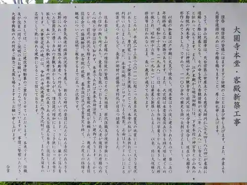 大円寺のその他建物