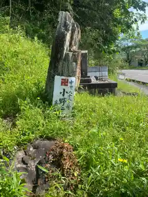 小野寺(岐阜県)