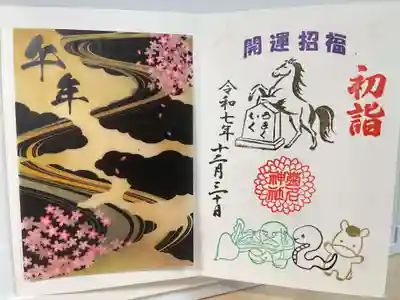 菊名神社(神奈川県)