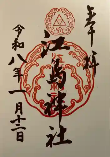 江島神社(神奈川県)