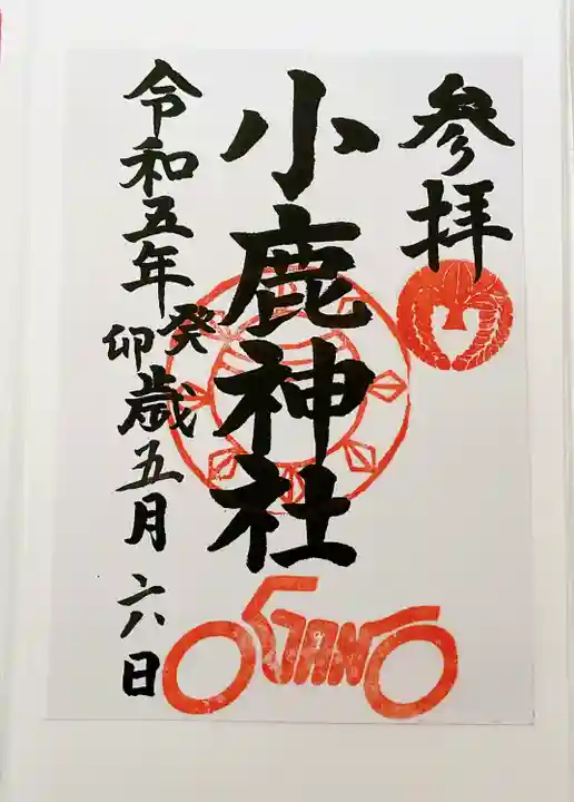 小鹿神社(埼玉県)