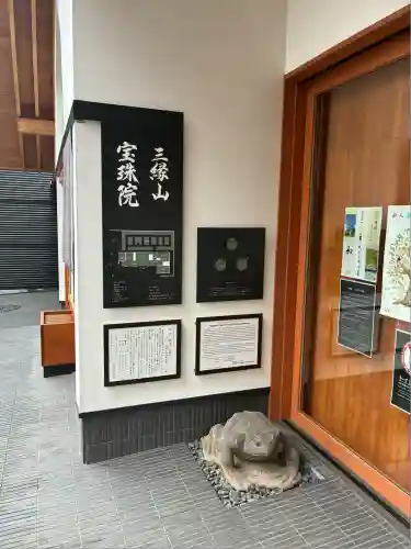 増上寺塔頭 三縁山 宝珠院(東京都)