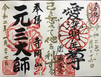 徳蔵寺と薬師寺(寺岡元三大師)のコラボ御朱印です。
徳蔵寺とマルチ投稿させていただきました😄