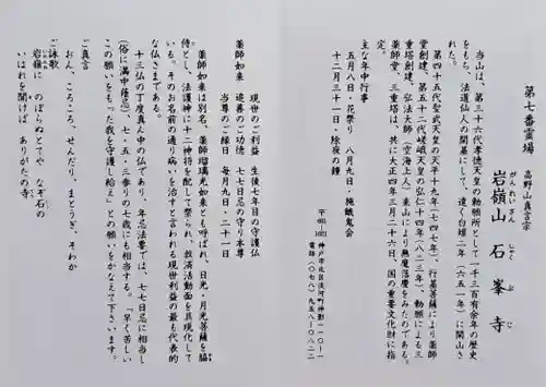 石峯寺(兵庫県)