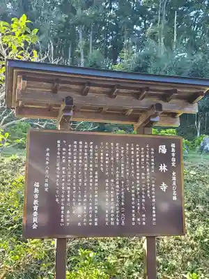陽林寺(福島県)