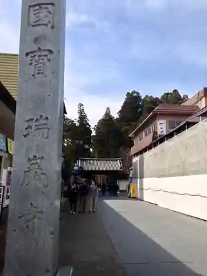 瑞巌寺(宮城県)