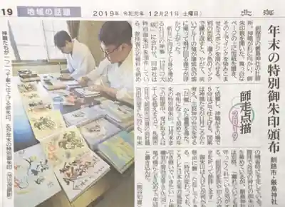 釧路一之宮 厳島神社(北海道)