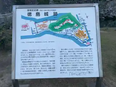 徳島眉山天神社の周辺