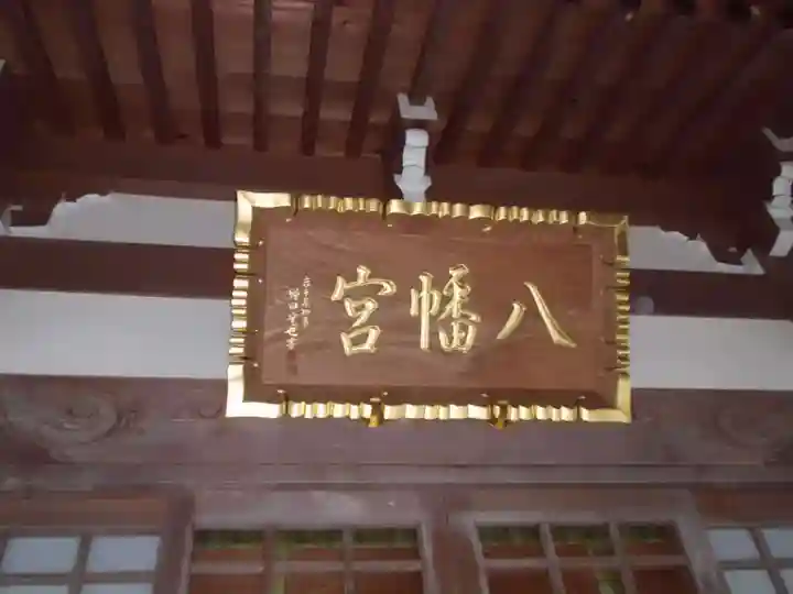 山口八幡宮のその他建物