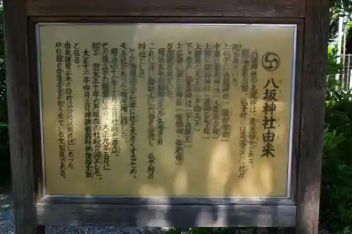 八坂神社の歴史