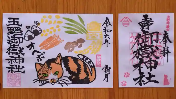 玉野御嶽神社(愛知県)