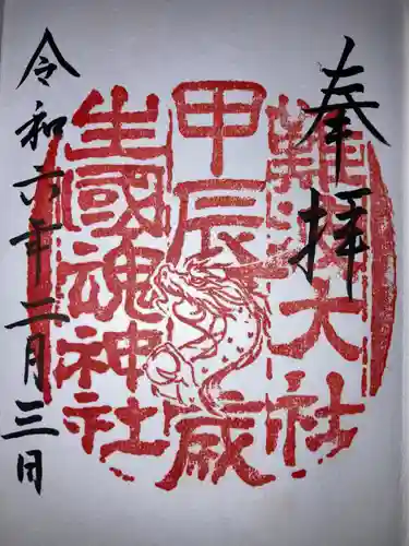 難波大社　生國魂神社(大阪府)