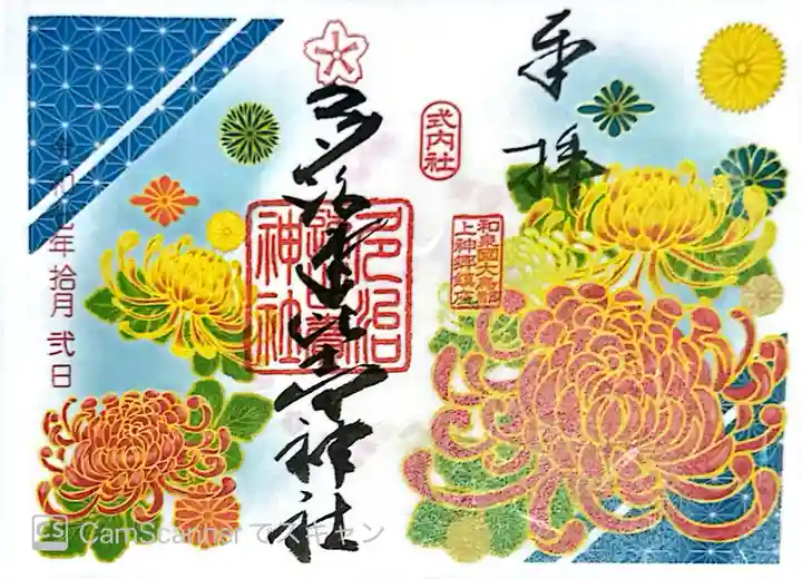 多治速比売神社(大阪府)