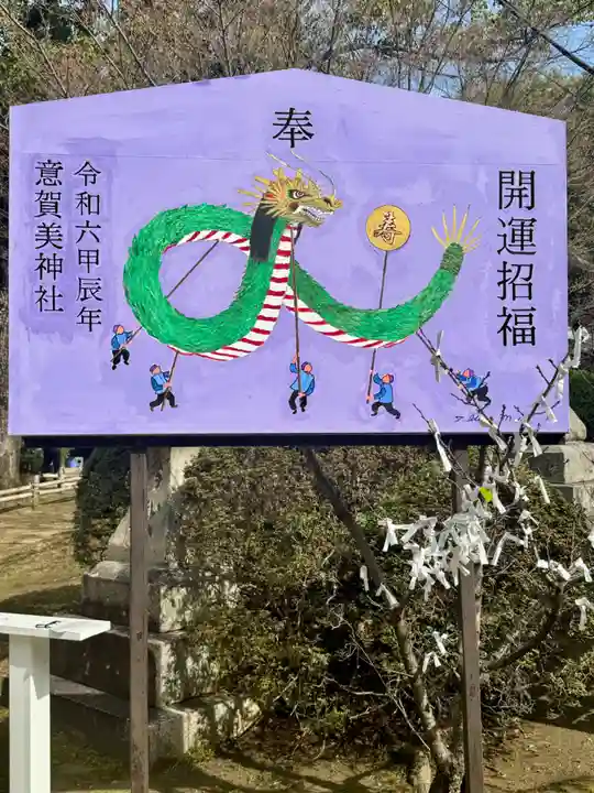 意賀美神社(大阪府)