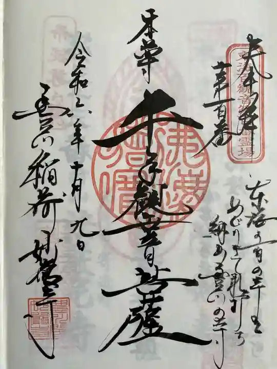 豊川閣 妙厳寺(愛知県)