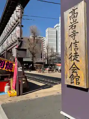 とげぬき地蔵尊 高岩寺(東京都)