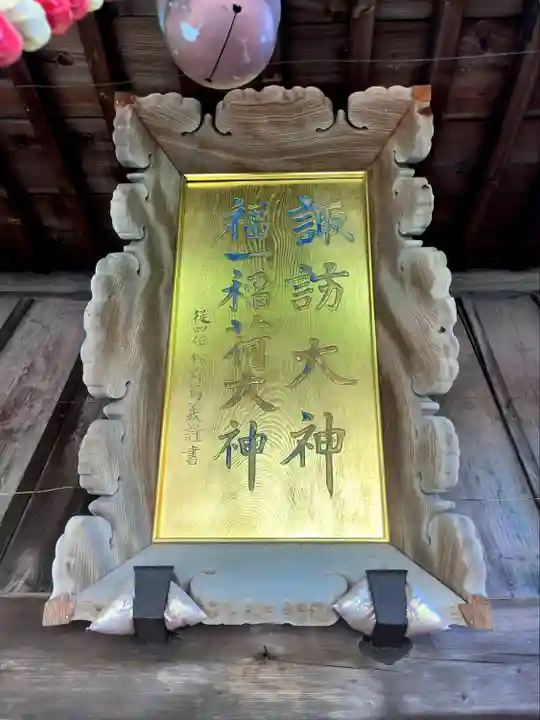 諏訪神社(新潟県)