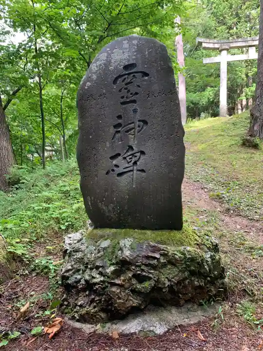 鳥居峠 御嶽神社のその他建物