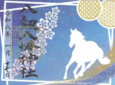 八剱八幡神社(千葉県)