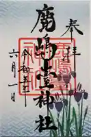 鹿島台神社の御朱印