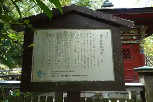 園城寺（三井寺）の歴史