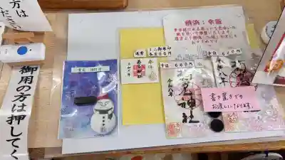 菊名神社の御朱印