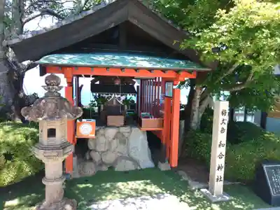 和合神社(福井県)