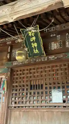 松岬神社(山形県)