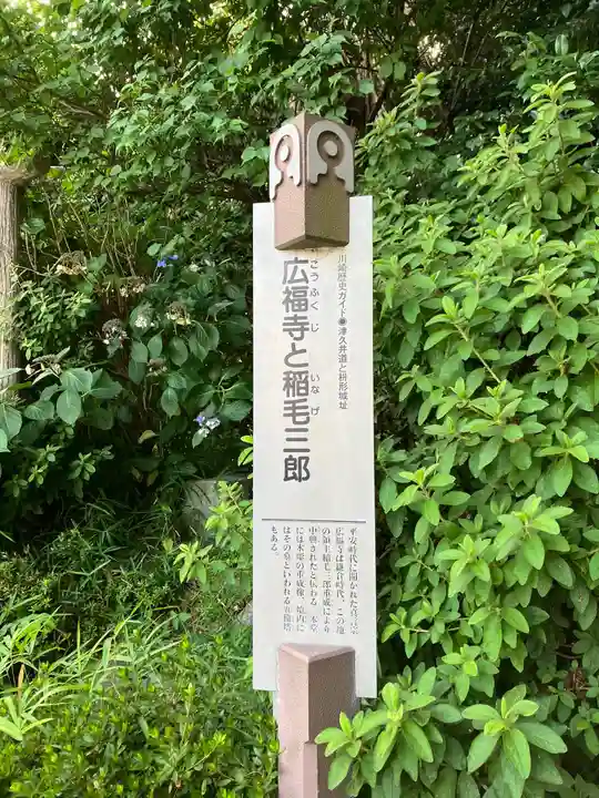 廣福寺(神奈川県)