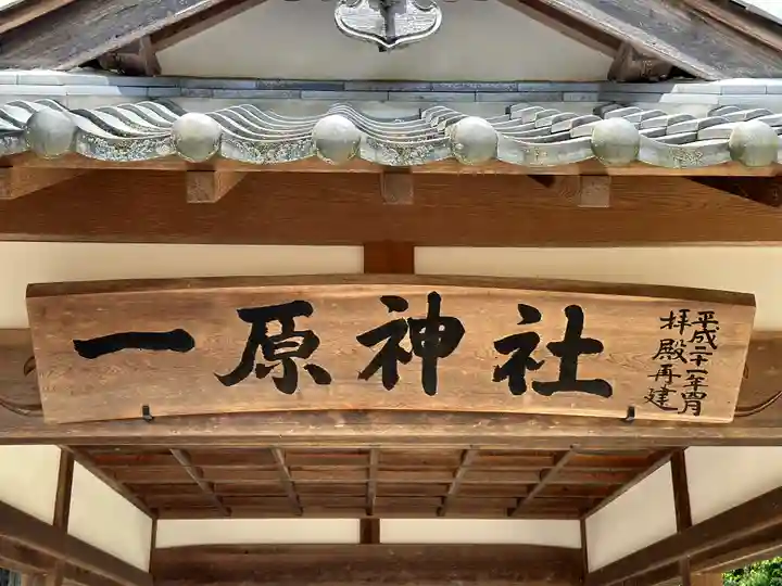 一原神社(京都府)