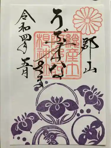 阿邪訶根神社の御朱印