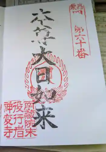 南蔵院(福岡県)