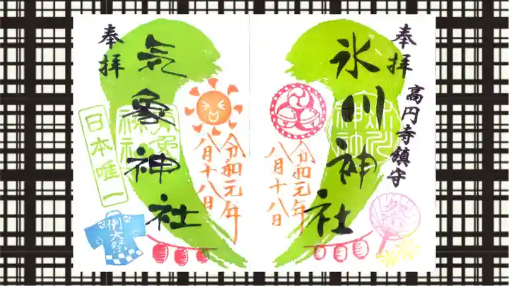 高円寺氷川神社の御朱印