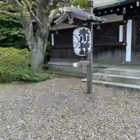 白金氷川神社の{uncategorized: "未分類", other: "その他", undefined: "問題あり", building: "その他建物", grave: "お墓", sacred_gate: "鳥居", guardian: "狛犬", statue: "像", buddha: "仏像", history: "歴史", nature: "自然", garden: "庭園", animal: "動物", pagoda: "塔", temizu: "手水舎", mountain_gate: "山門・神門", sanctuary: "本殿・本堂", subordinate: "末社・摂社", art: "芸術", scenery: "景色", jizo: "地蔵", ema: "絵馬", goshuin: "御朱印", omikuji: "おみくじ", items: "授与品その他", amulet: "お守り", goshuincho: "御朱印帳", eats: "食事", festival: "お祭り", votive_dance: "神楽", shichigosan: "七五三参", wedding: "結婚式", experience: "体験その他", initially: "初詣", around: "周辺", anti_infection: "感染症対策"}