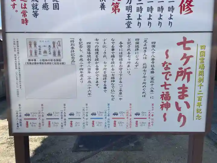 道隆寺(香川県)