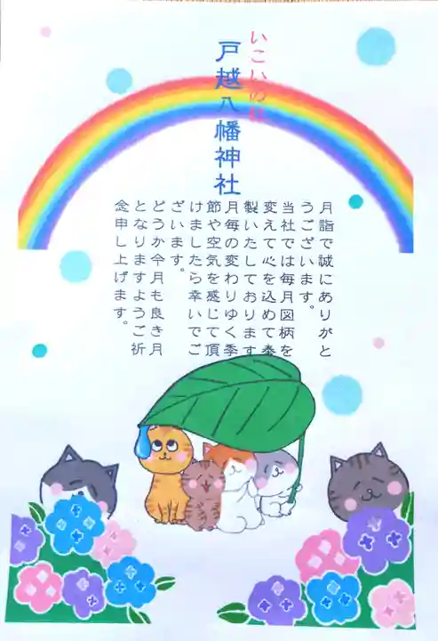 戸越八幡神社(東京都)