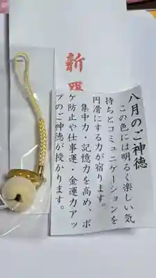 新羅神社のお守り