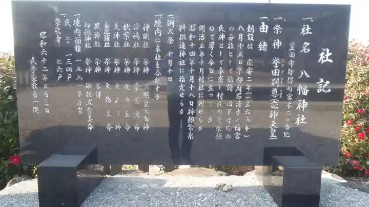 八幡神社(伊保町)の歴史