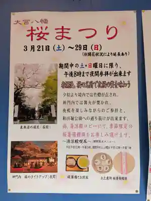 大宮八幡宮(東京都)