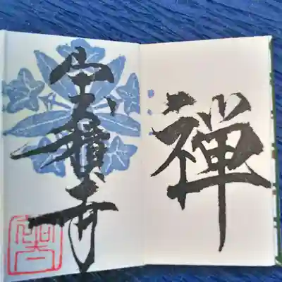 ミニ御朱印帳中身