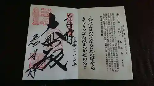 正法寺の御朱印