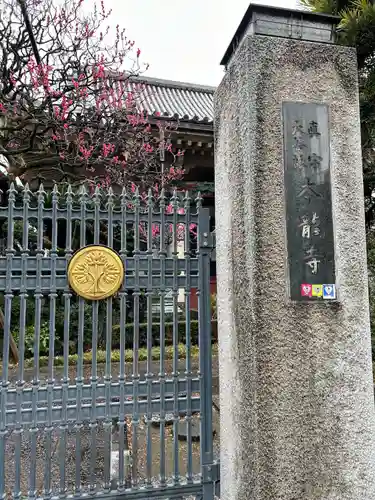 本龍寺(東京都)