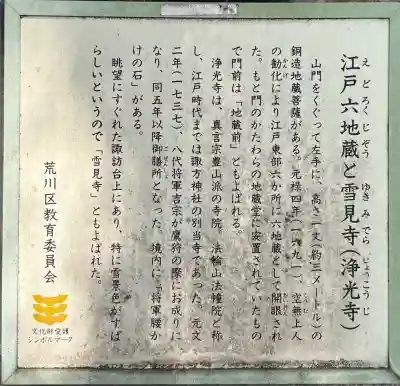 浄光寺(東京都)