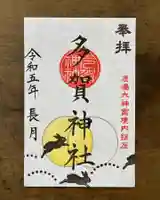 鹿島大神宮の御朱印