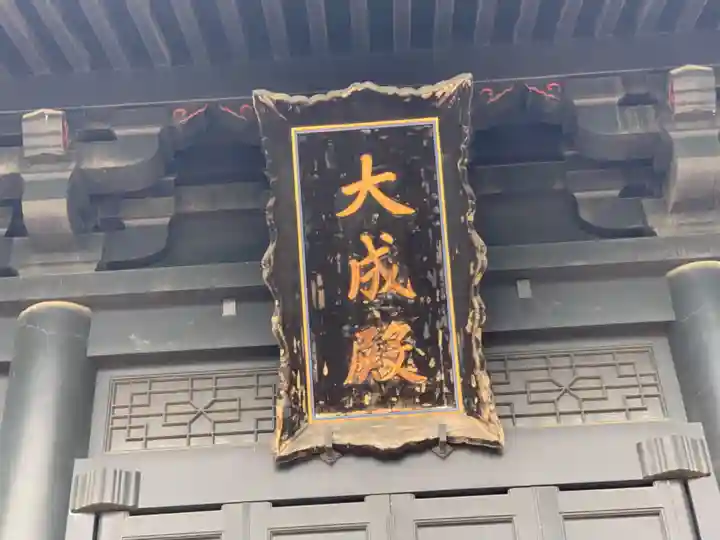 湯島聖堂(東京都)