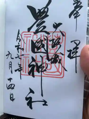 豊國神社(大阪府)