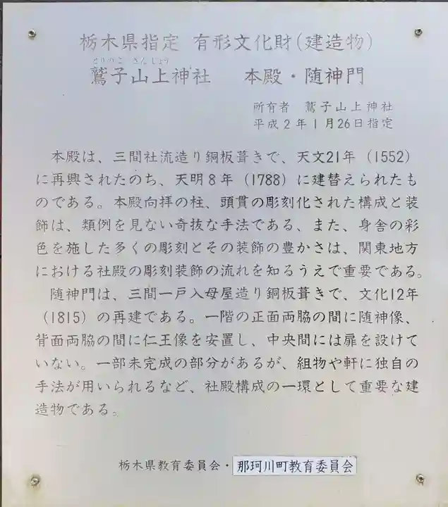 鷲子山上神社の歴史