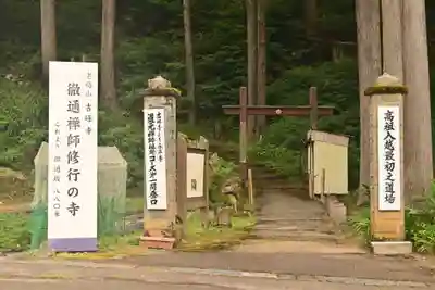 吉峰寺(福井県)